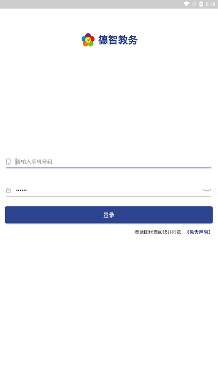 德智教務(wù)