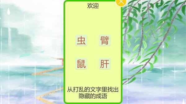 成語飛花令HD