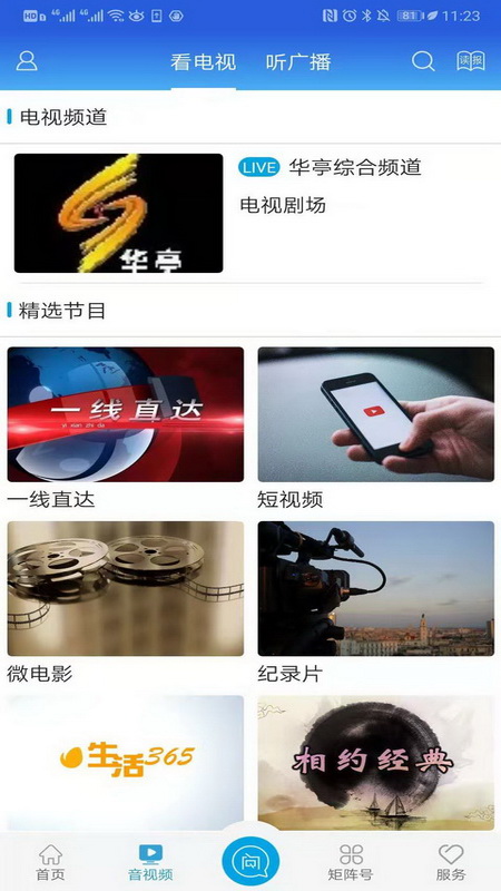 新華亭