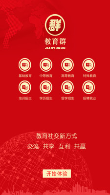 教育群組