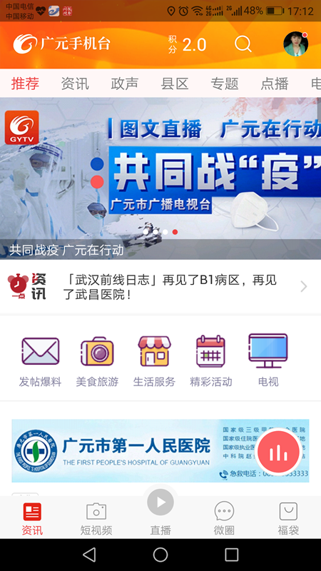 廣元手機臺