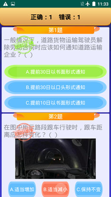 運(yùn)輸從業(yè)資格證
