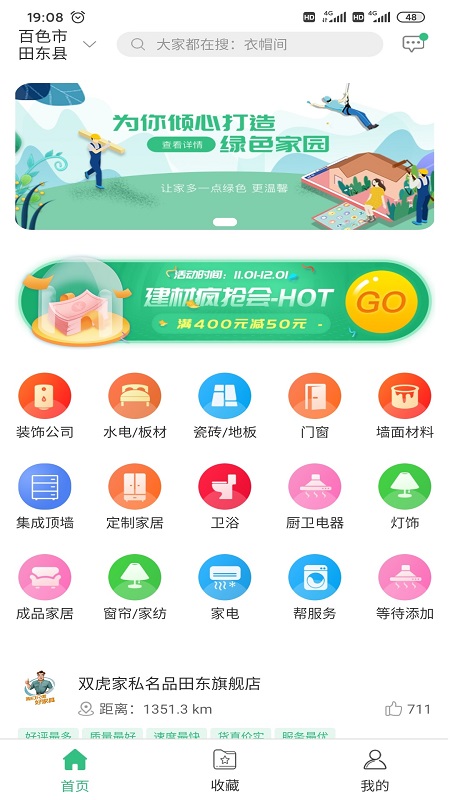 同城家裝
