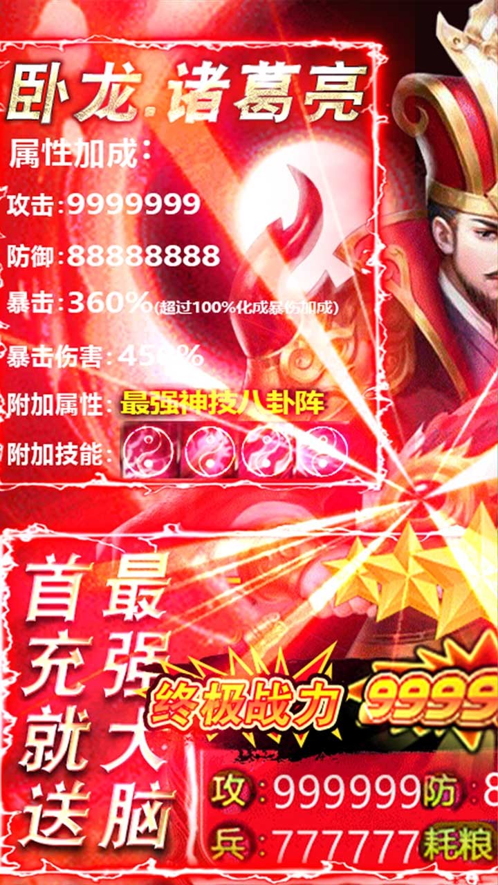 騎戰(zhàn)三國BT 果盤版