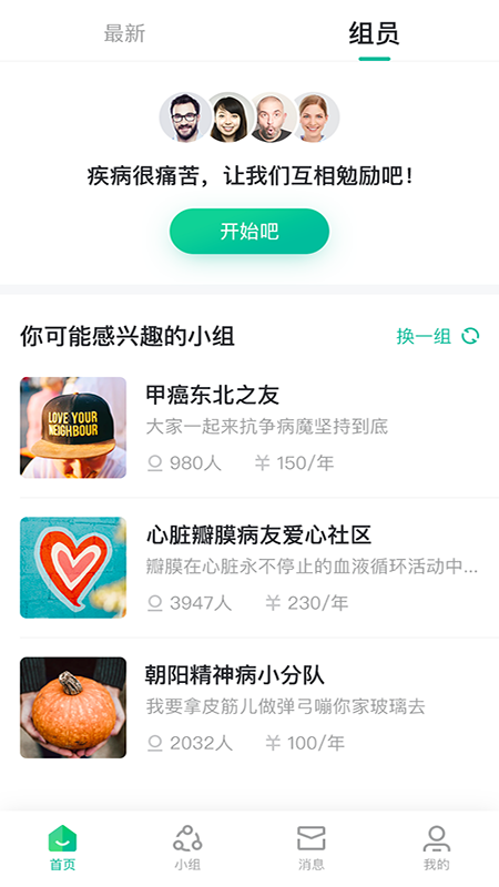 問(wèn)病友