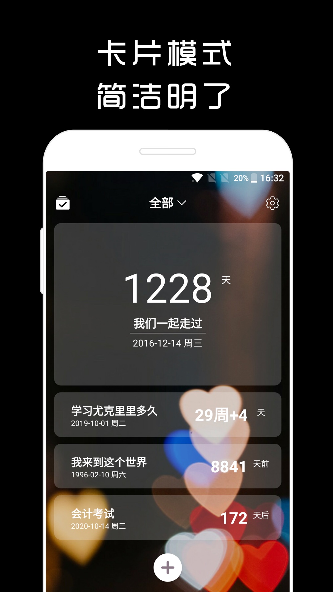 計時光