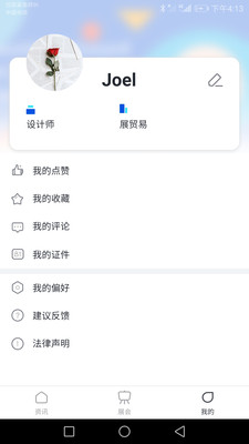 展貿易