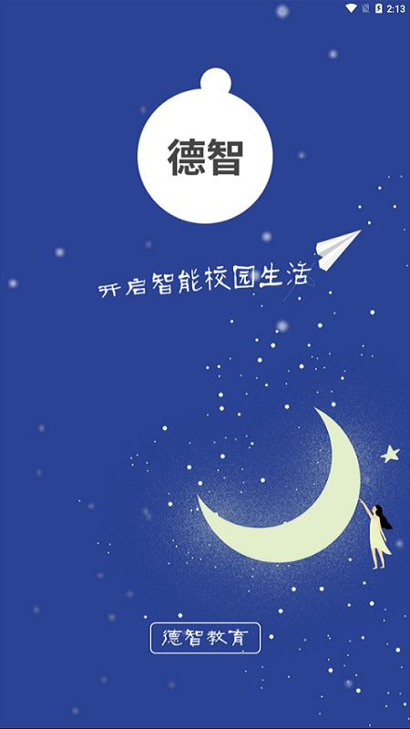 德智教務(wù)