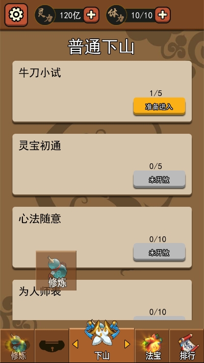 我要下山