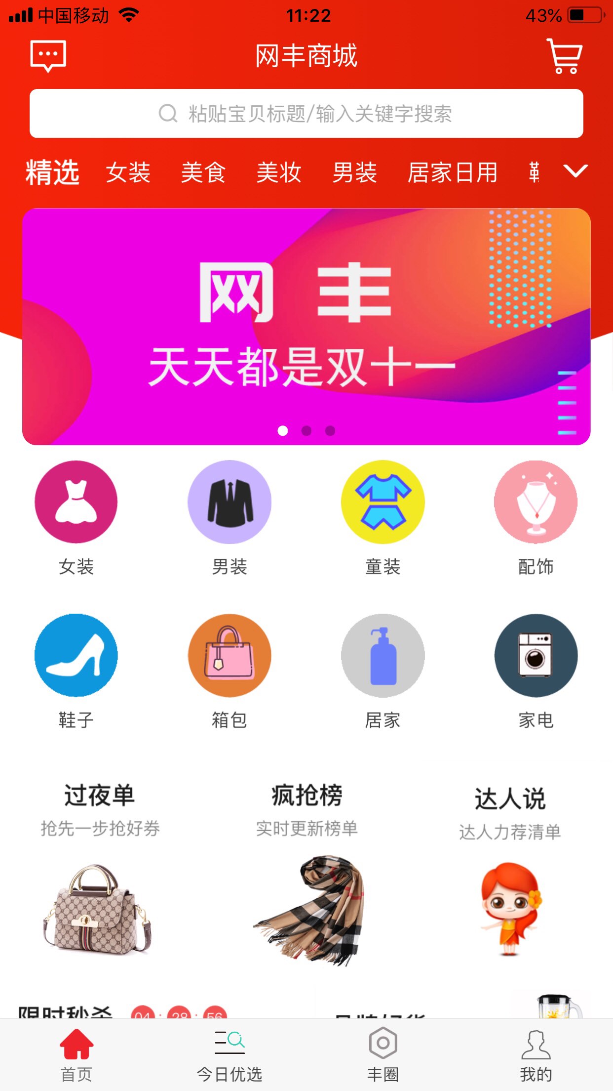 網(wǎng)豐