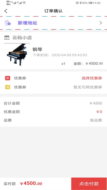 學支寶