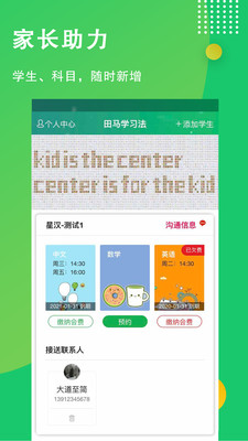 田馬學習法