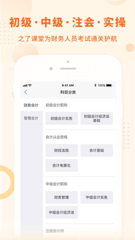 中級(jí)會(huì)計(jì)之了課堂