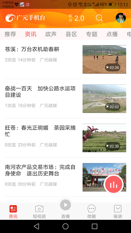 廣元手機臺