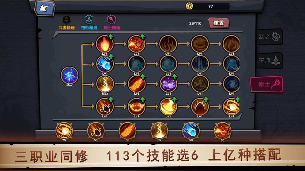 放置練星錄