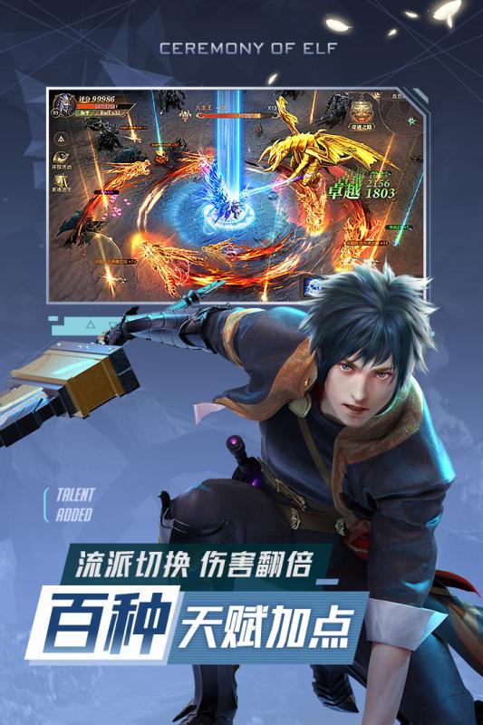 精靈盛典：黎明