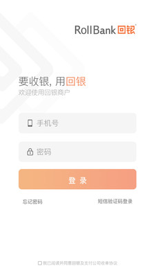 回銀商戶