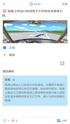 科目一科目四駕考
