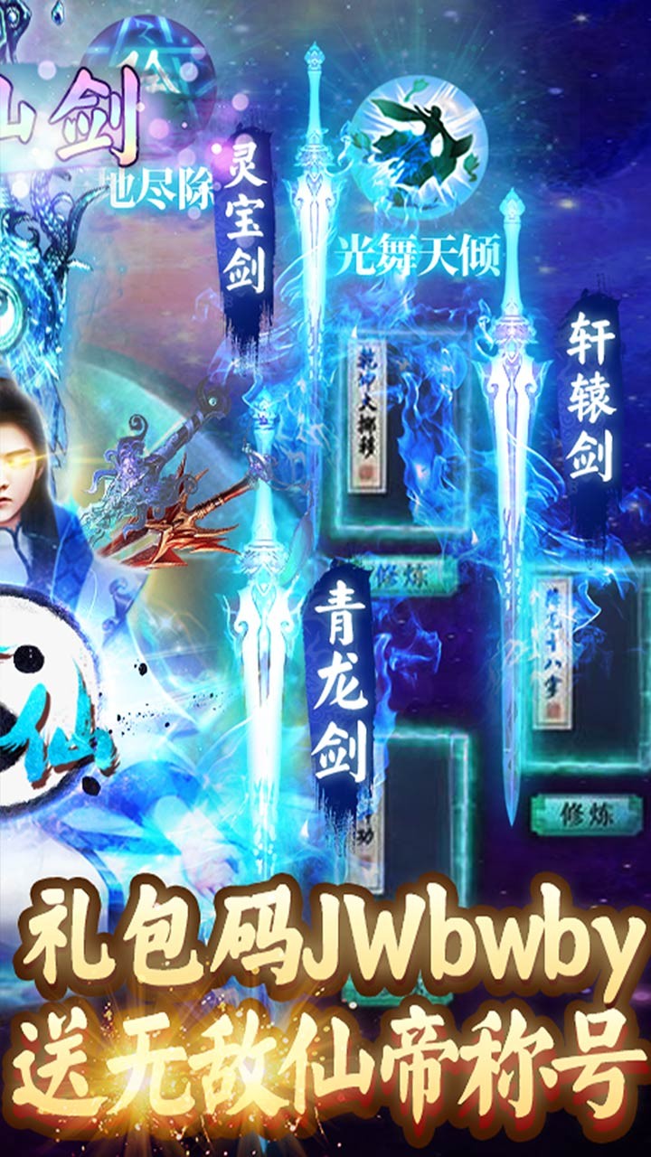 誅劍奇?zhèn)b傳 無(wú)限資源版