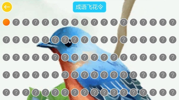 成語飛花令HD