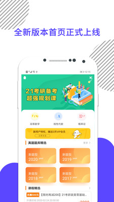 考研數學