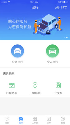 e-trip