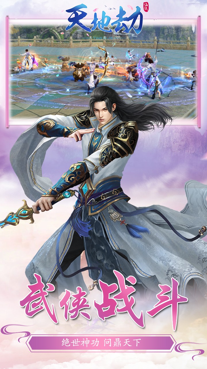 天地劫 果盤版