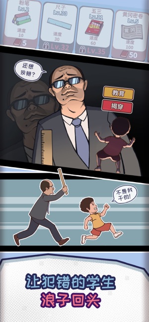 班主任模擬器
