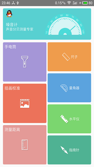 專業(yè)測量工具