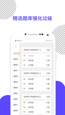 考研數學