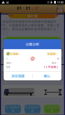 運(yùn)輸從業(yè)資格證