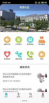 建研智慧社區