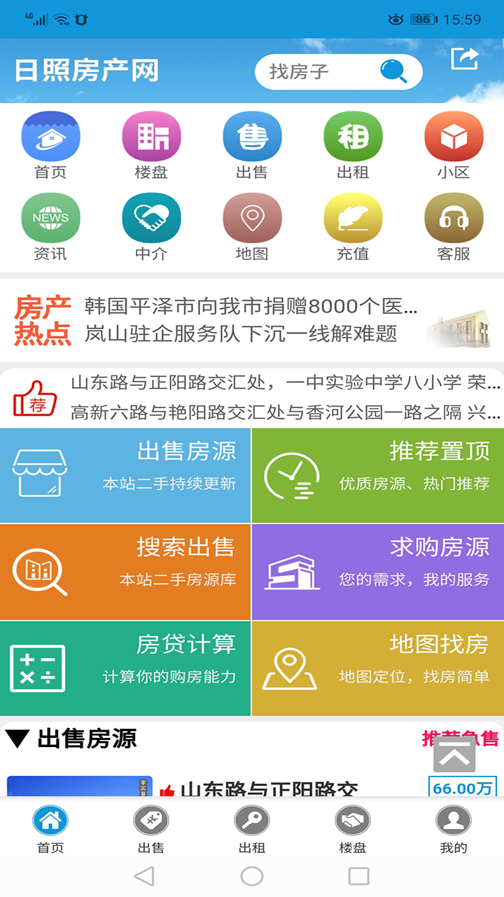 日照房產網