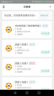 泛赛通