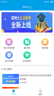 題博士主治醫(yī)師