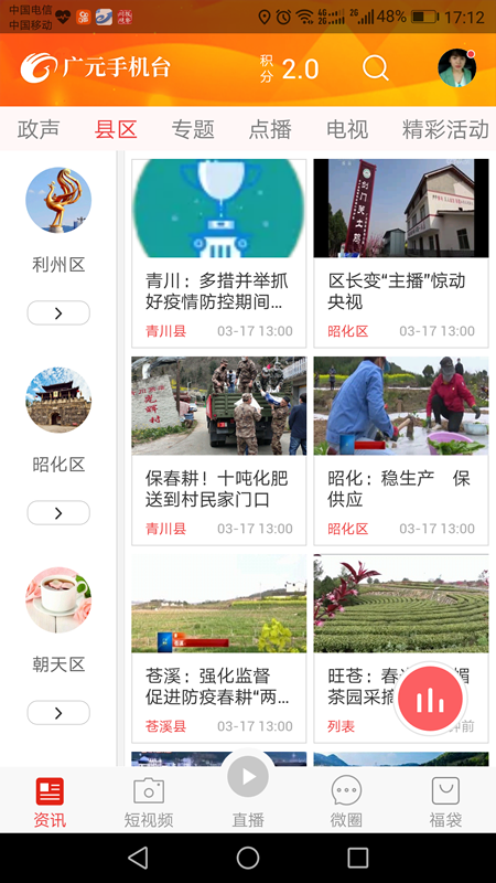 廣元手機臺