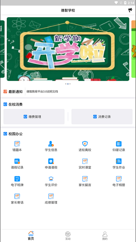 德智教務(wù)