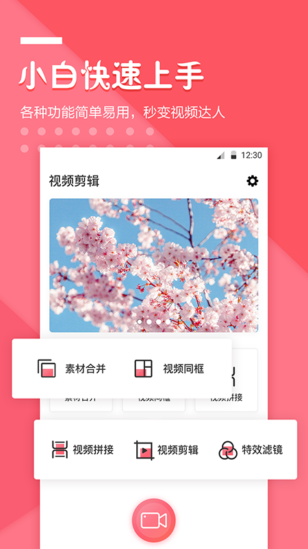 快抖視頻剪輯