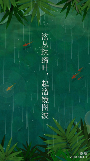 淺塘 中文版
