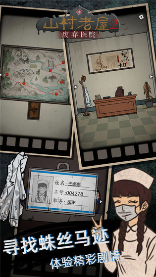 山村老屋2廢棄醫(yī)院
