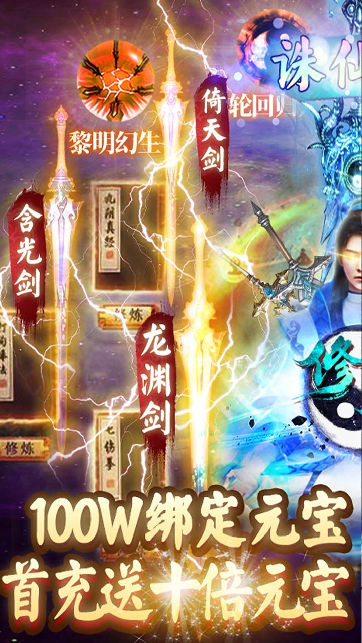 誅劍奇?zhèn)b傳 無(wú)限資源版