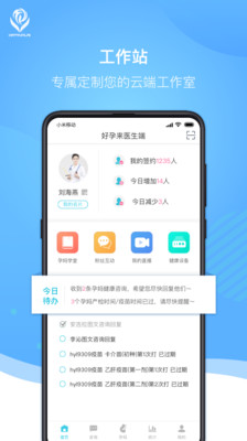 好孕来医生