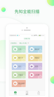 OCR掃描識(shí)別