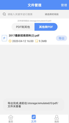 PDF格式轉(zhuǎn)化