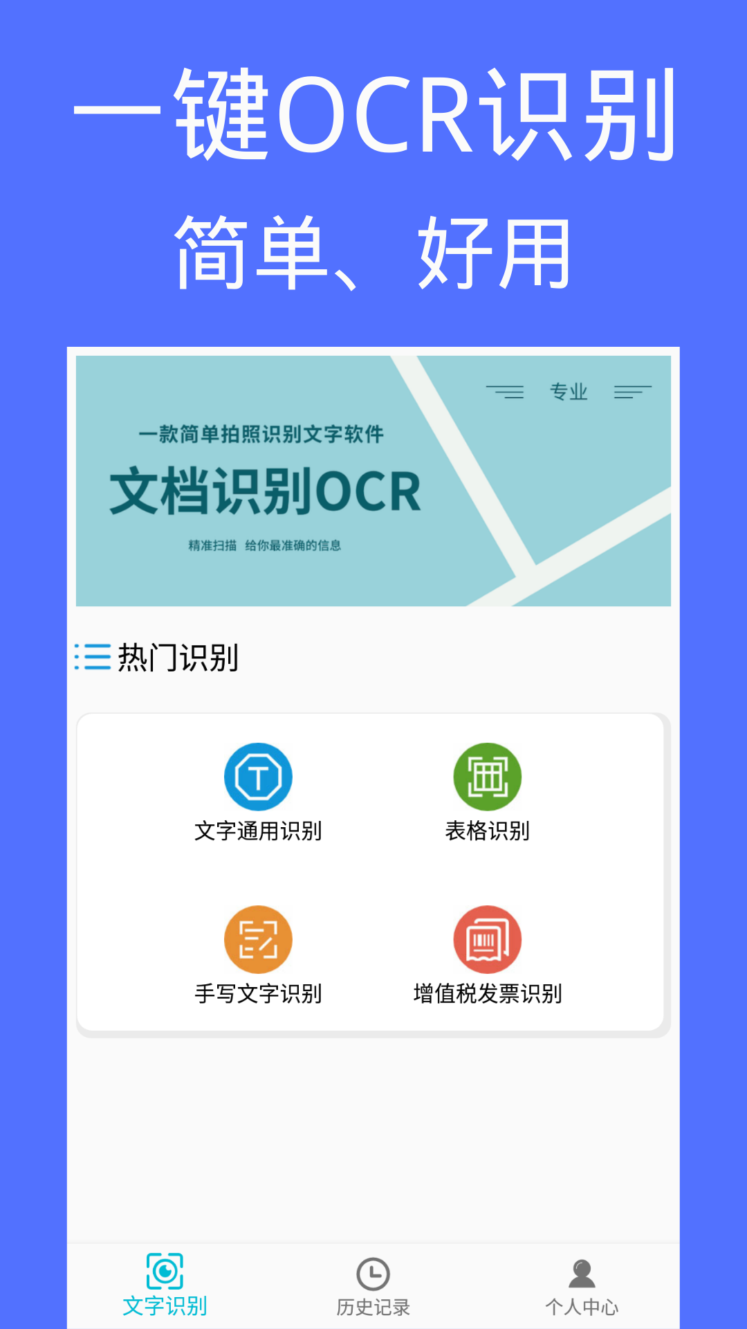圖片文檔識別OCR