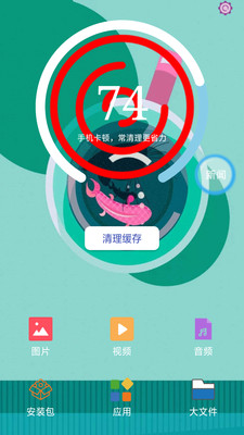 安全卫士：清理