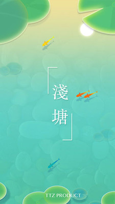 淺塘 中文版