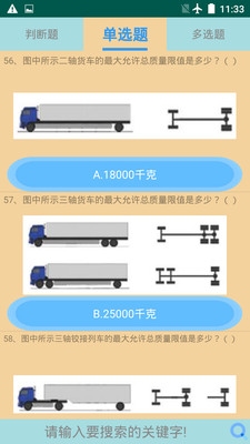 運(yùn)輸從業(yè)資格證