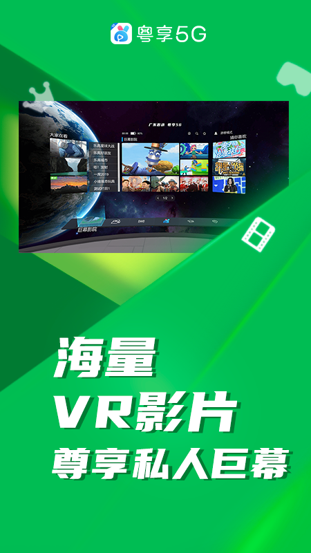 粤享5G（VR）