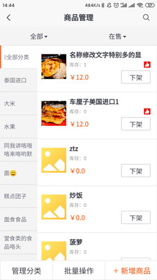 快麥掌柜